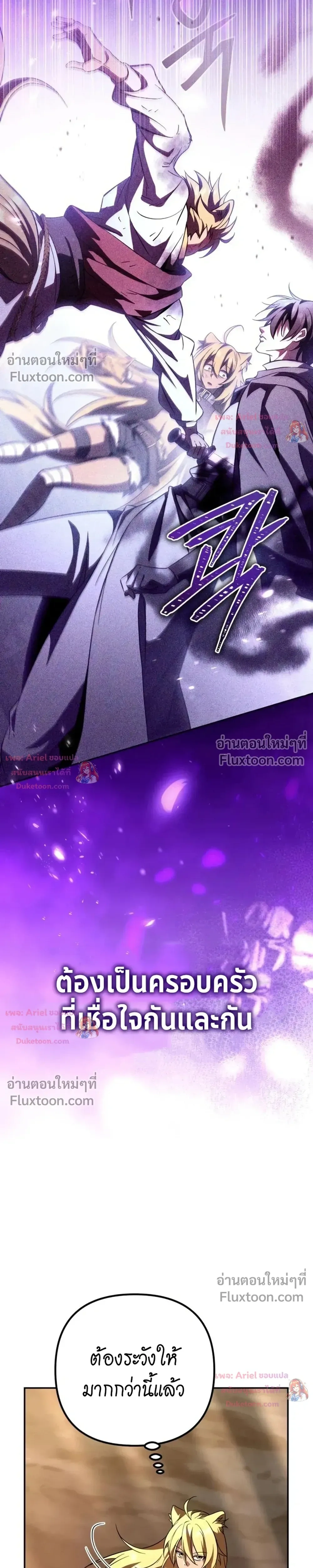 Raising Villains - เทพในเงาผู้เลี้ยงดูเหล่าวายร้าย - หน้า 32