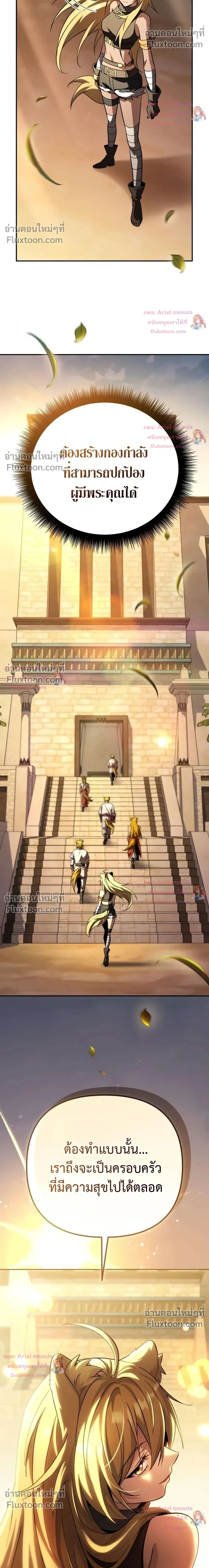 Raising Villains - เทพในเงาผู้เลี้ยงดูเหล่าวายร้าย - หน้า 33
