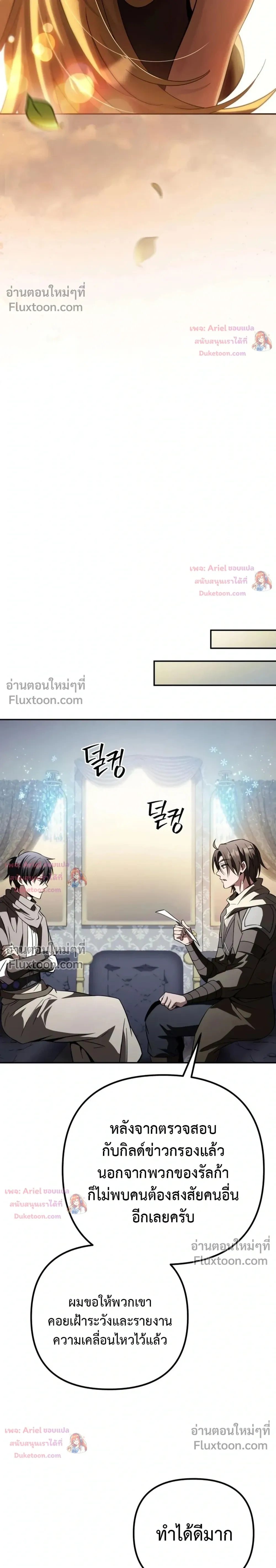 Raising Villains - เทพในเงาผู้เลี้ยงดูเหล่าวายร้าย - หน้า 34