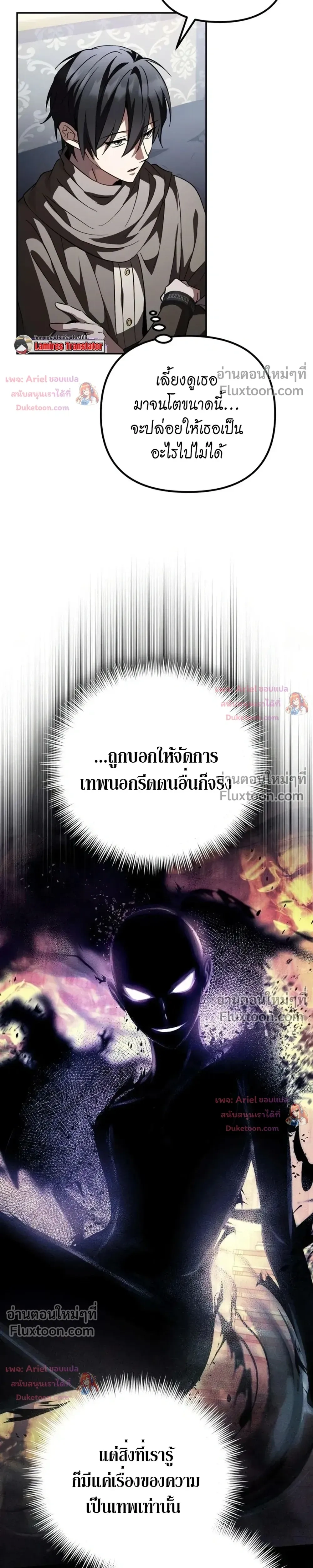 Raising Villains - เทพในเงาผู้เลี้ยงดูเหล่าวายร้าย - หน้า 35