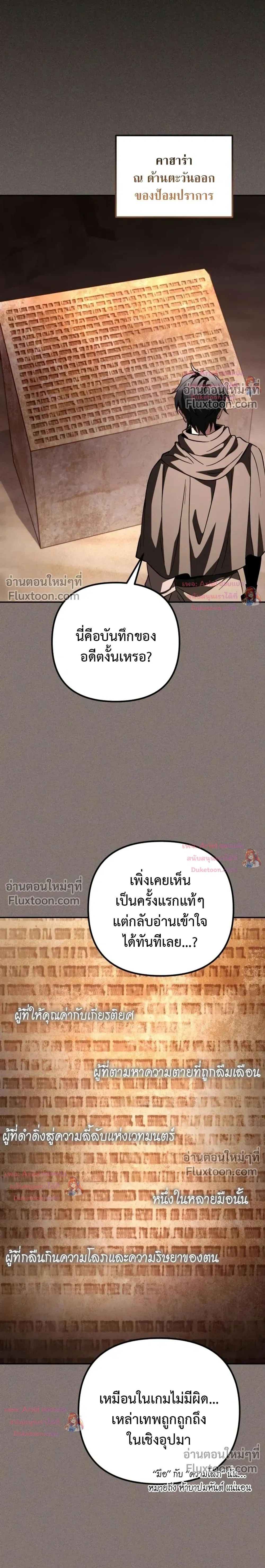 Raising Villains - เทพในเงาผู้เลี้ยงดูเหล่าวายร้าย - หน้า 37