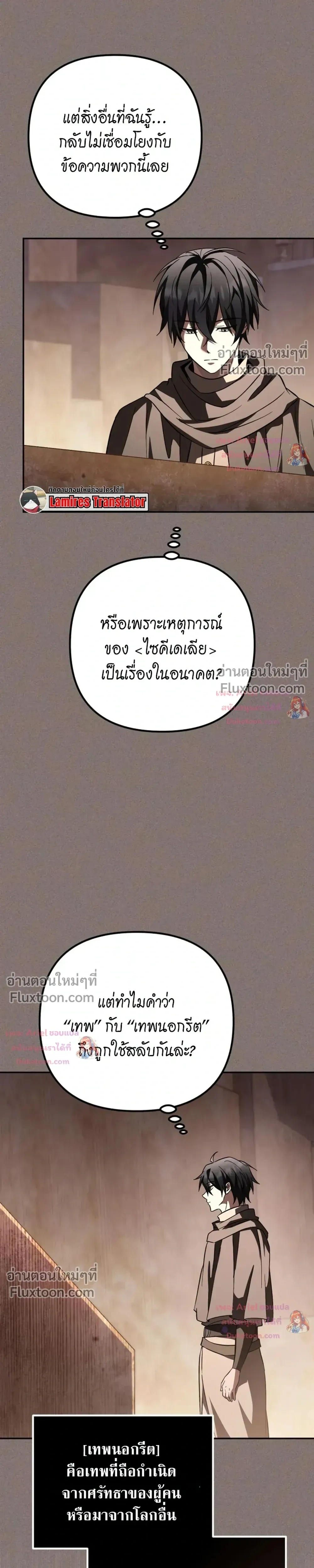 Raising Villains - เทพในเงาผู้เลี้ยงดูเหล่าวายร้าย - หน้า 38