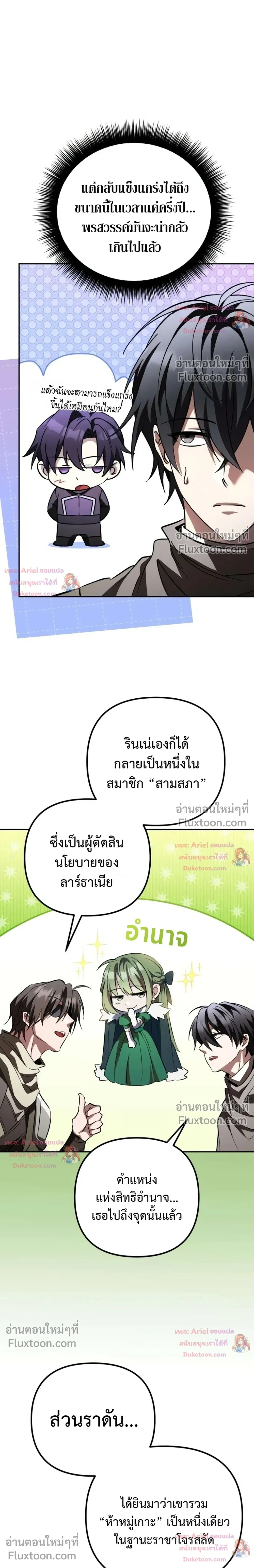 Raising Villains - เทพในเงาผู้เลี้ยงดูเหล่าวายร้าย - หน้า 40