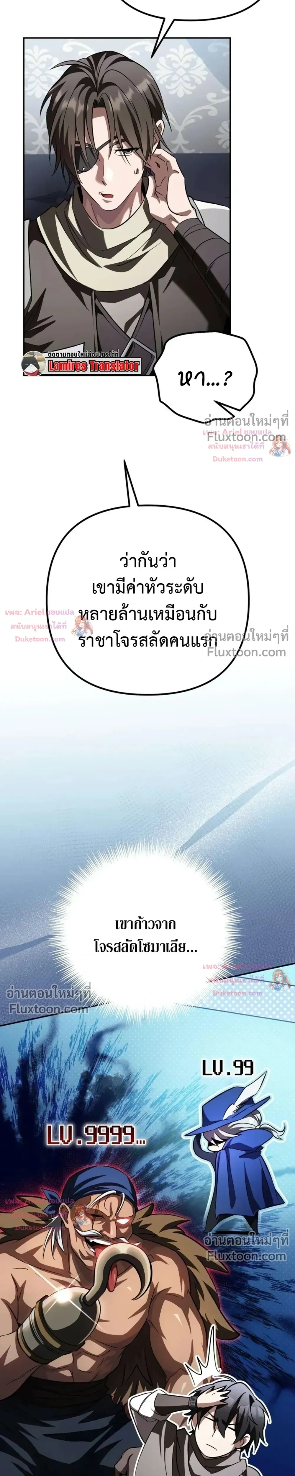 Raising Villains - เทพในเงาผู้เลี้ยงดูเหล่าวายร้าย - หน้า 41