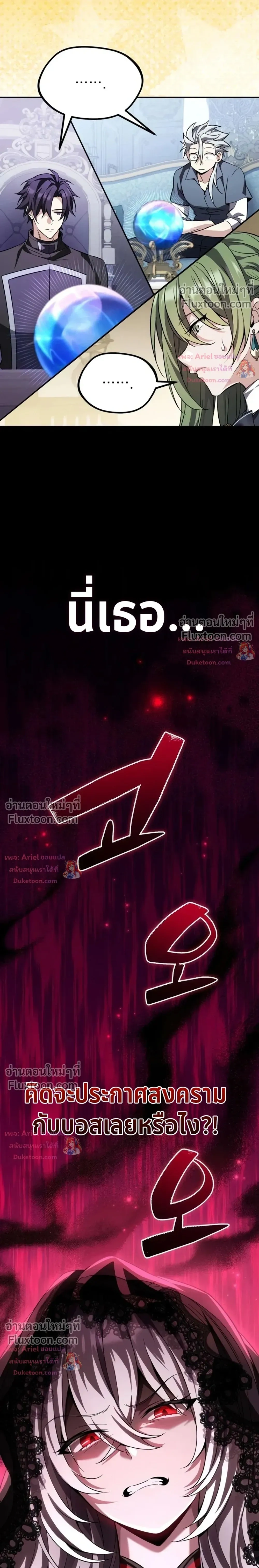 Raising Villains - เทพในเงาผู้เลี้ยงดูเหล่าวายร้าย - หน้า 43