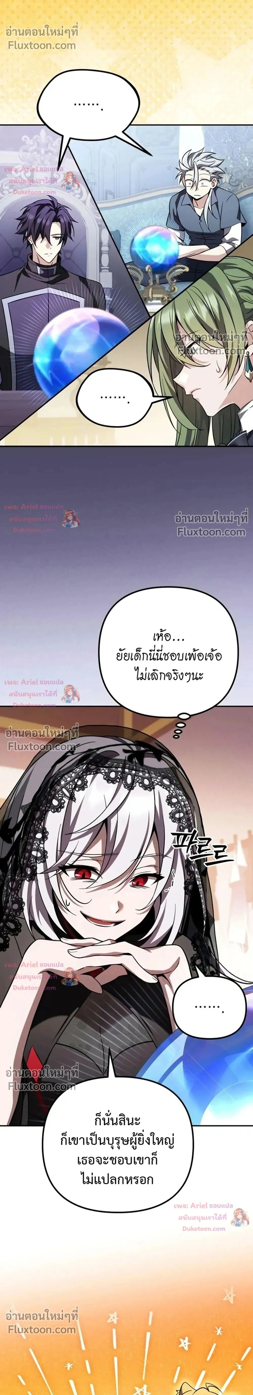 Raising Villains - เทพในเงาผู้เลี้ยงดูเหล่าวายร้าย - หน้า 2