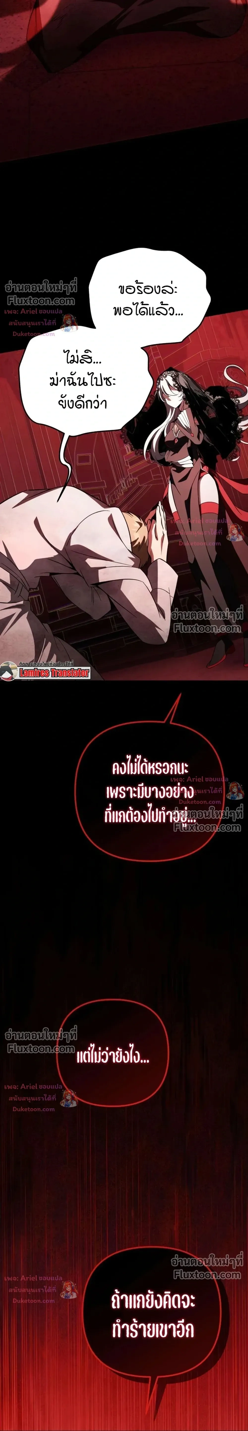 Raising Villains - เทพในเงาผู้เลี้ยงดูเหล่าวายร้าย - หน้า 28