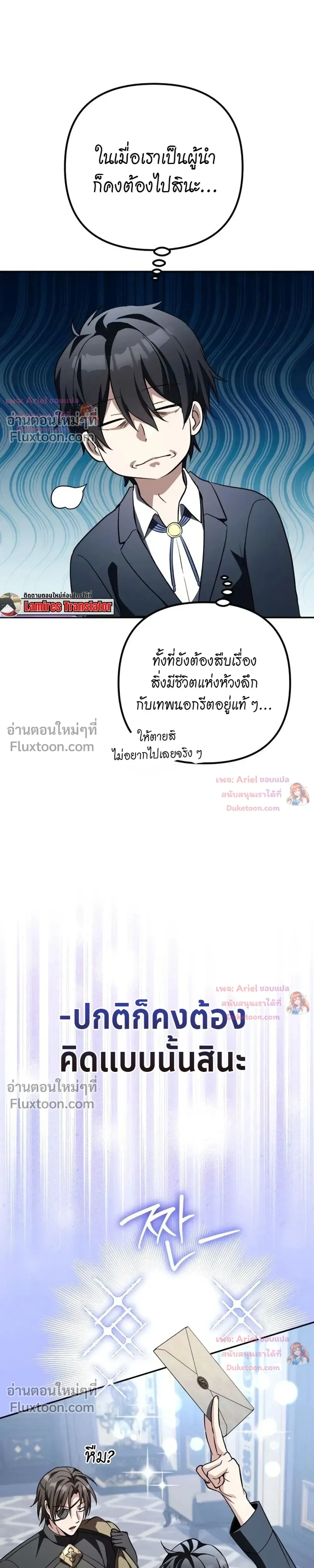 Raising Villains - เทพในเงาผู้เลี้ยงดูเหล่าวายร้าย - หน้า 32