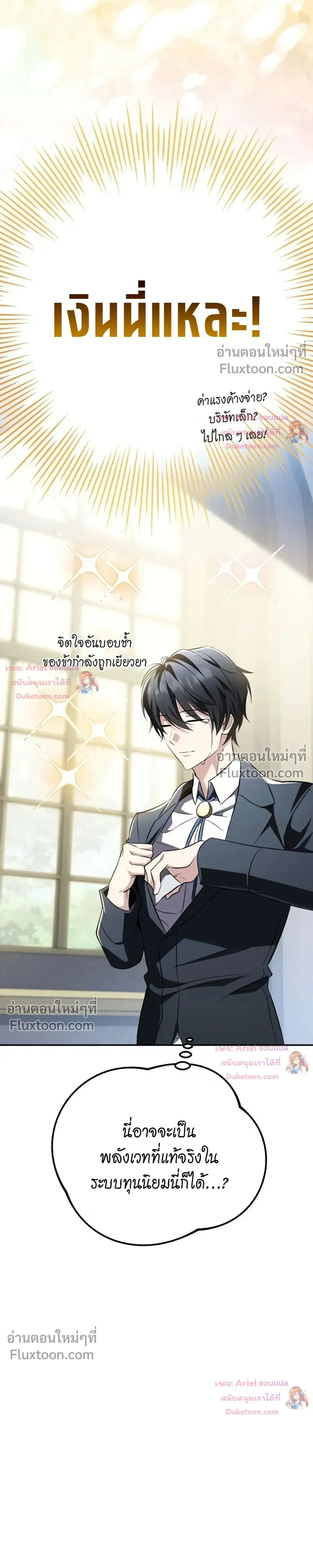 Raising Villains - เทพในเงาผู้เลี้ยงดูเหล่าวายร้าย - หน้า 35