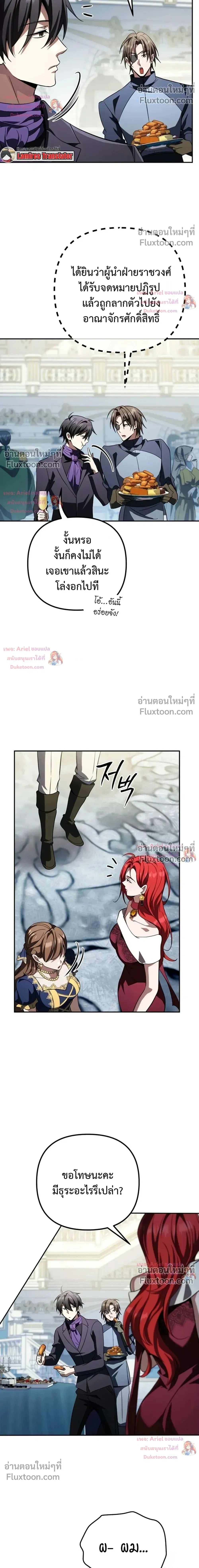 Raising Villains - เทพในเงาผู้เลี้ยงดูเหล่าวายร้าย - หน้า 39