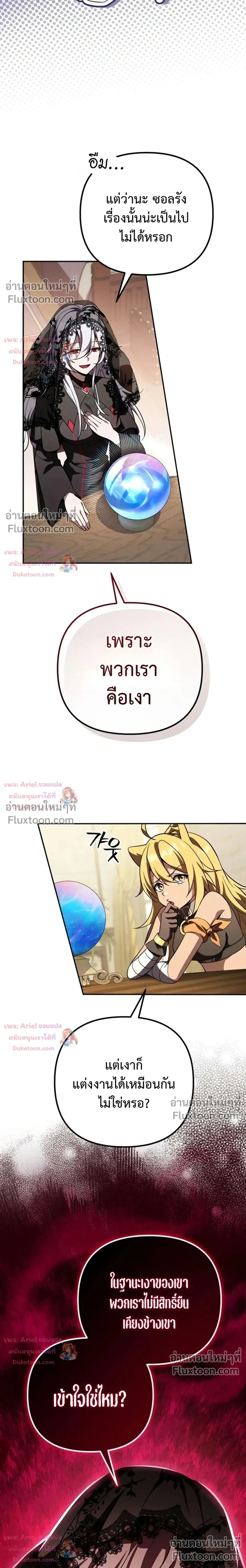 Raising Villains - เทพในเงาผู้เลี้ยงดูเหล่าวายร้าย - หน้า 4
