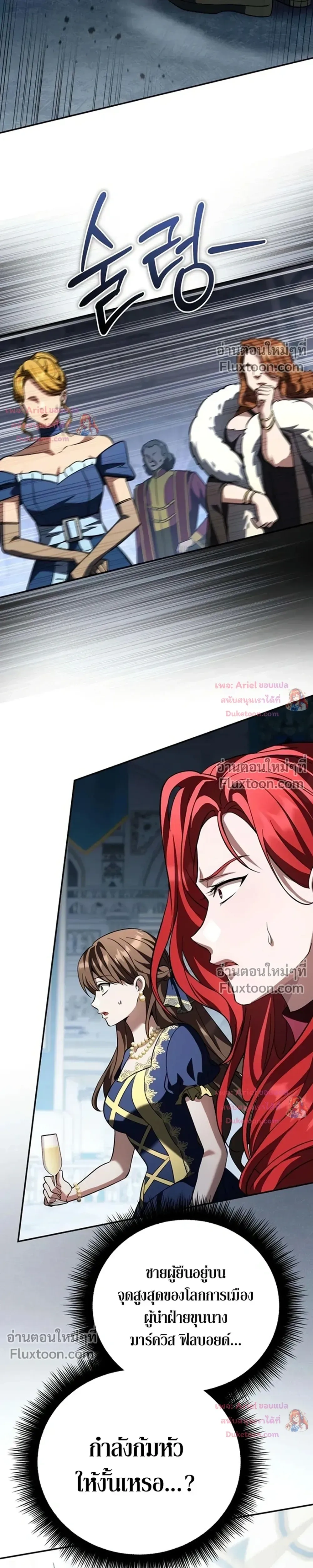 Raising Villains - เทพในเงาผู้เลี้ยงดูเหล่าวายร้าย - หน้า 41