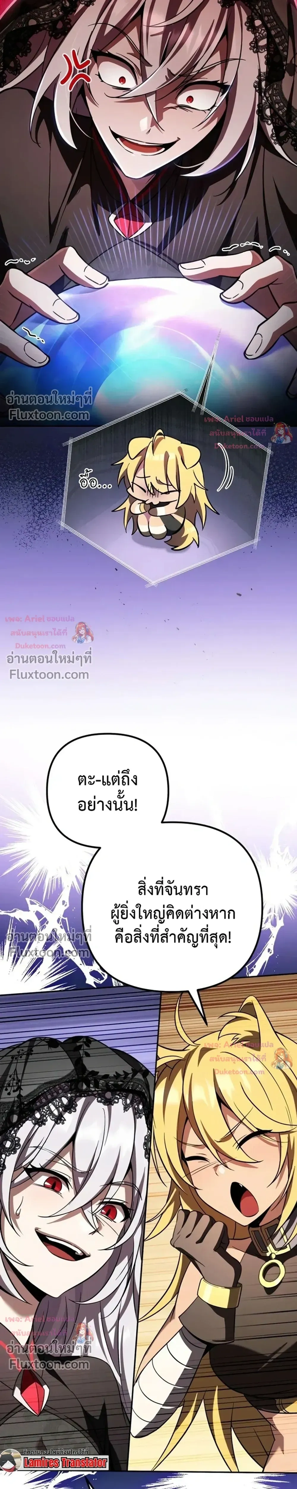 Raising Villains - เทพในเงาผู้เลี้ยงดูเหล่าวายร้าย - หน้า 5