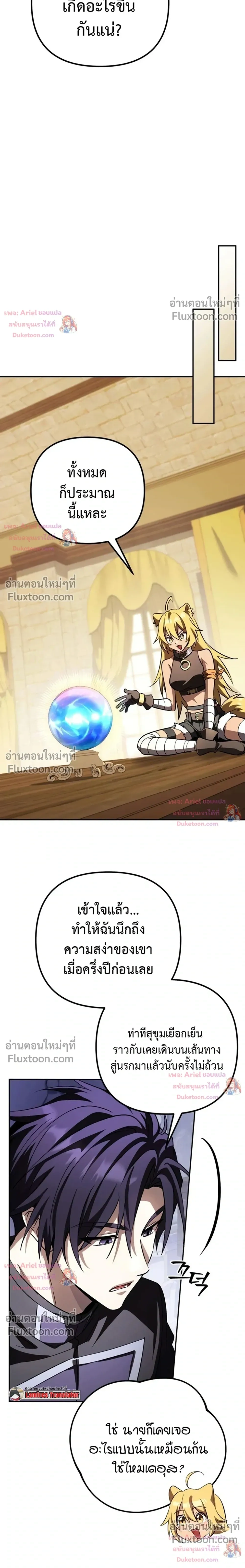 Raising Villains - เทพในเงาผู้เลี้ยงดูเหล่าวายร้าย - หน้า 7