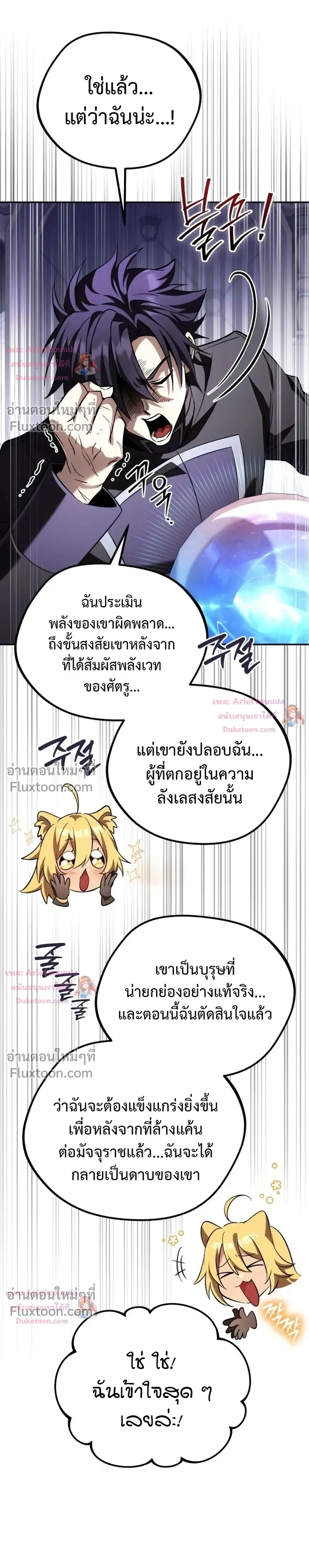 Raising Villains - เทพในเงาผู้เลี้ยงดูเหล่าวายร้าย - หน้า 8