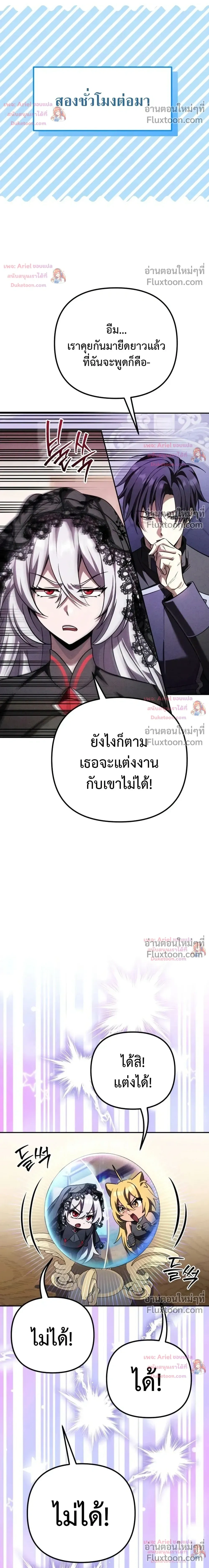 Raising Villains - เทพในเงาผู้เลี้ยงดูเหล่าวายร้าย - หน้า 9