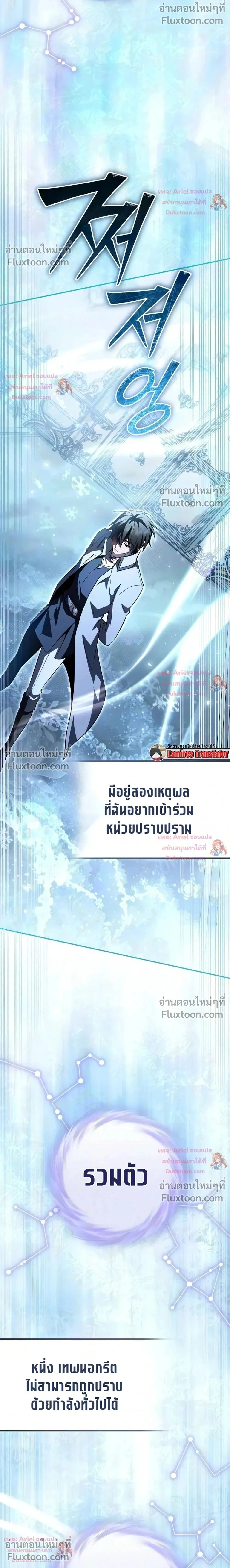 Raising Villains - เทพในเงาผู้เลี้ยงดูเหล่าวายร้าย - หน้า 2
