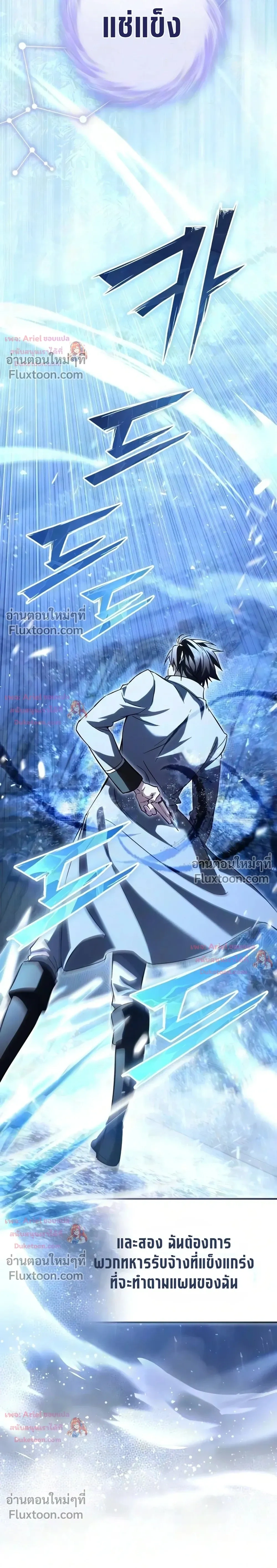 Raising Villains - เทพในเงาผู้เลี้ยงดูเหล่าวายร้าย - หน้า 3