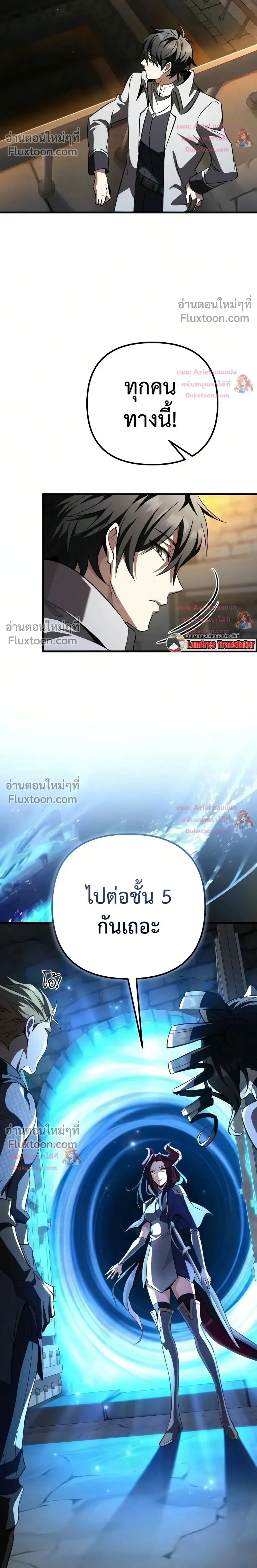 Raising Villains - เทพในเงาผู้เลี้ยงดูเหล่าวายร้าย - หน้า 32
