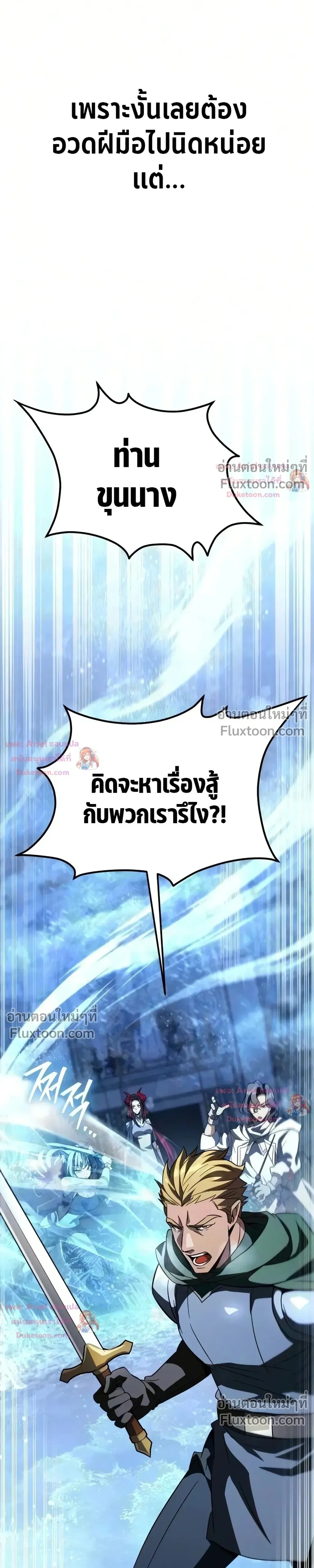 Raising Villains - เทพในเงาผู้เลี้ยงดูเหล่าวายร้าย - หน้า 4