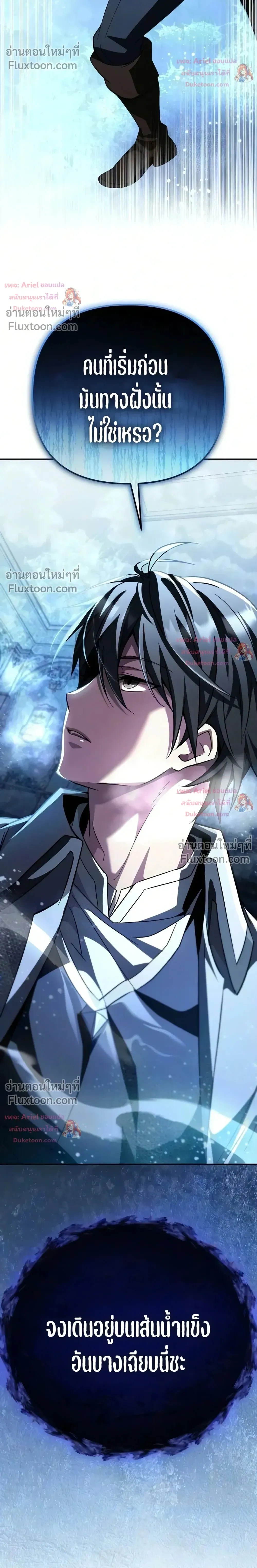 Raising Villains - เทพในเงาผู้เลี้ยงดูเหล่าวายร้าย - หน้า 5