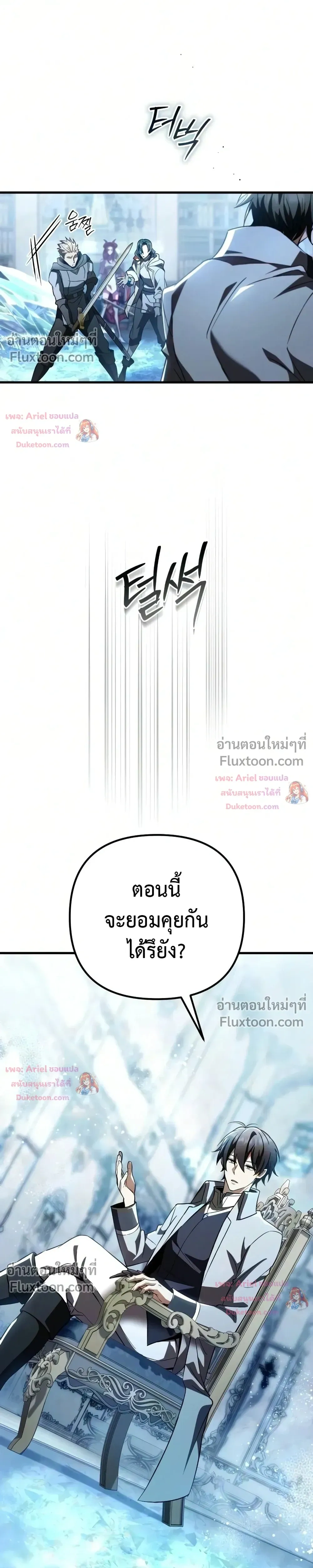 Raising Villains - เทพในเงาผู้เลี้ยงดูเหล่าวายร้าย - หน้า 7