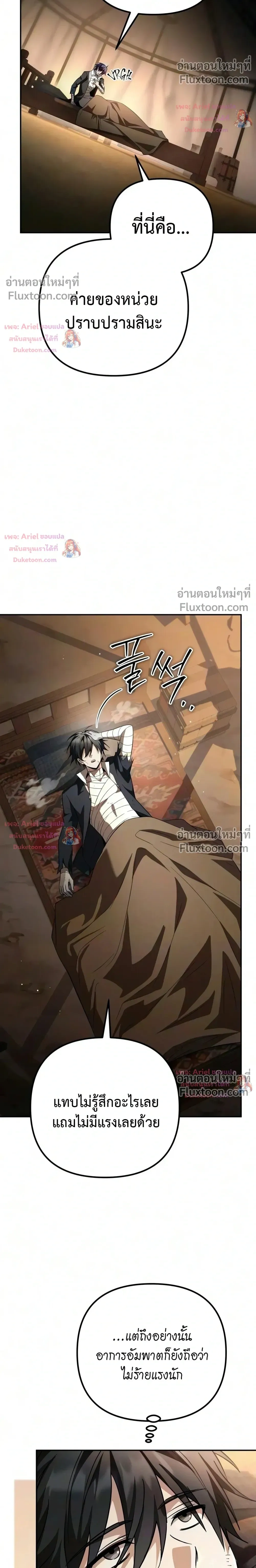 Raising Villains - เทพในเงาผู้เลี้ยงดูเหล่าวายร้าย - หน้า 11