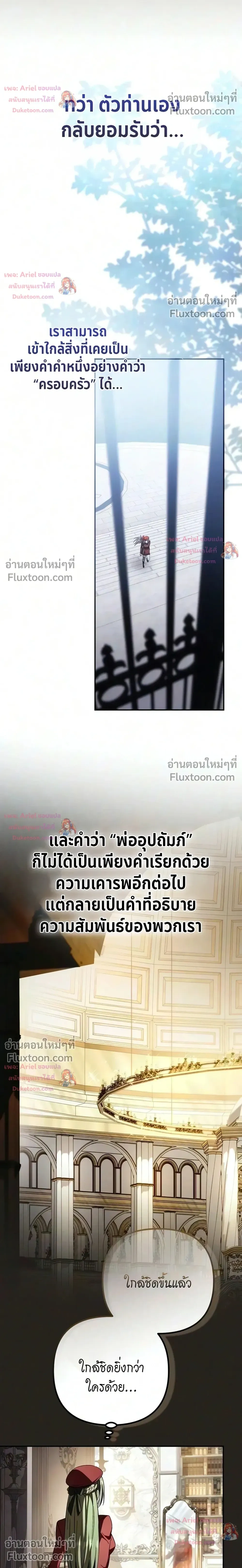 Raising Villains - เทพในเงาผู้เลี้ยงดูเหล่าวายร้าย - หน้า 32