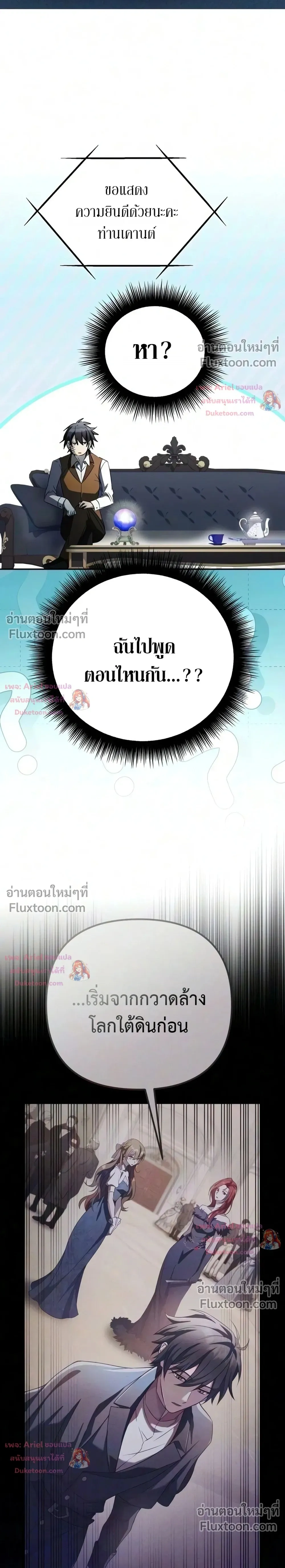 Raising Villains - เทพในเงาผู้เลี้ยงดูเหล่าวายร้าย - หน้า 39