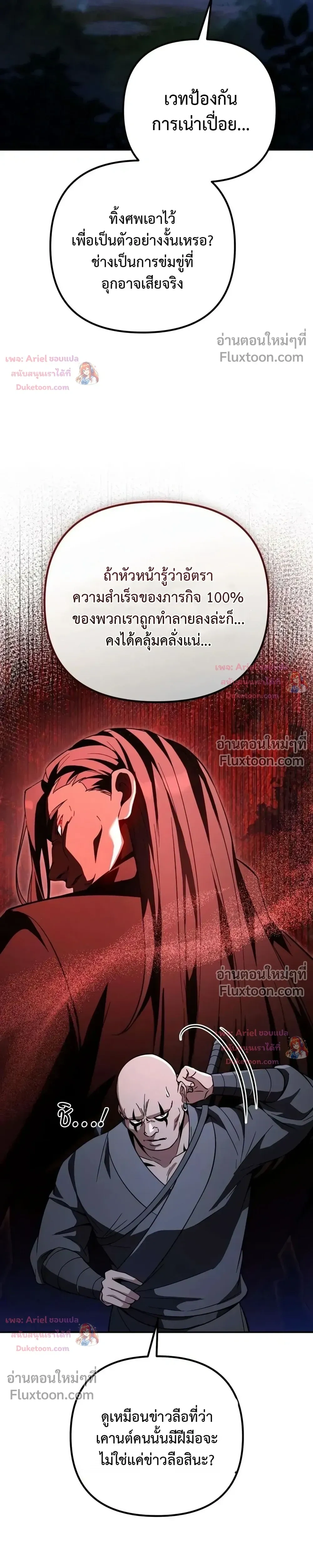 Raising Villains - เทพในเงาผู้เลี้ยงดูเหล่าวายร้าย - หน้า 13
