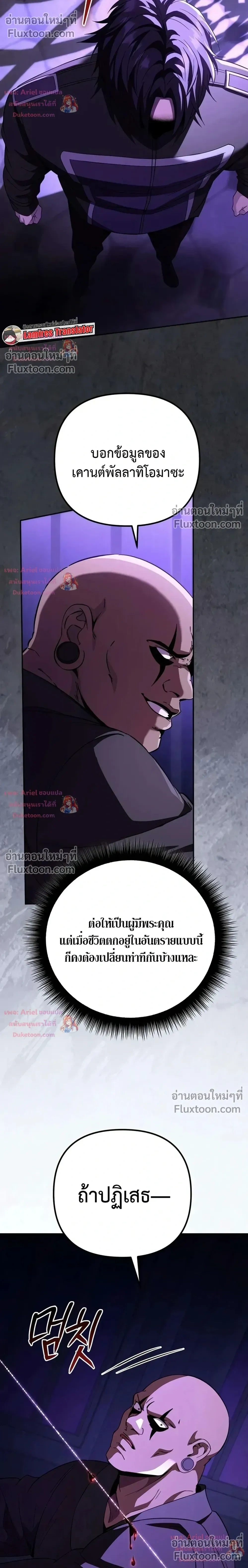 Raising Villains - เทพในเงาผู้เลี้ยงดูเหล่าวายร้าย - หน้า 17