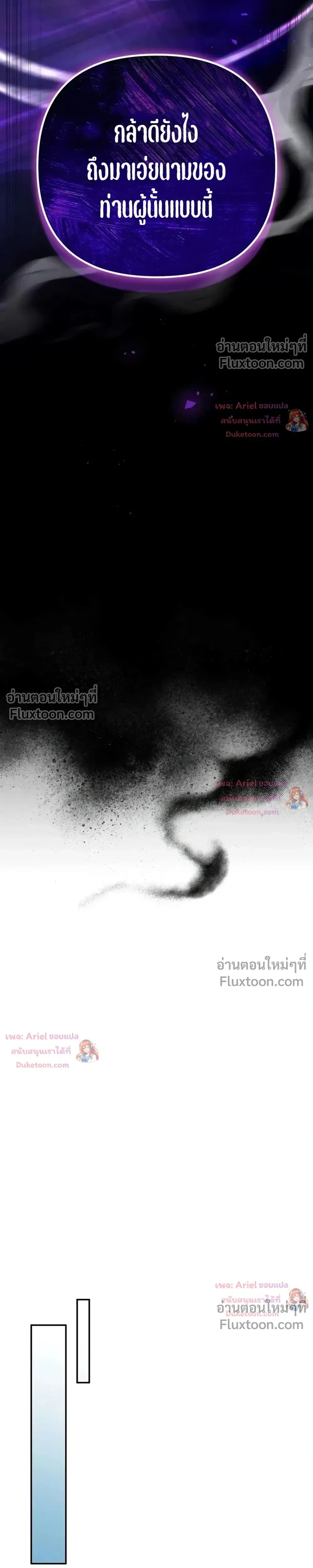 Raising Villains - เทพในเงาผู้เลี้ยงดูเหล่าวายร้าย - หน้า 22