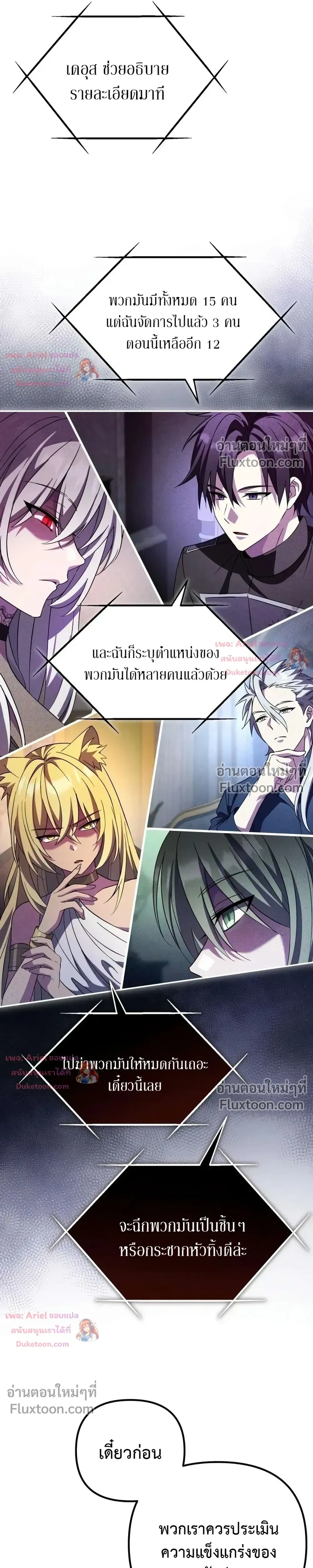 Raising Villains - เทพในเงาผู้เลี้ยงดูเหล่าวายร้าย - หน้า 28