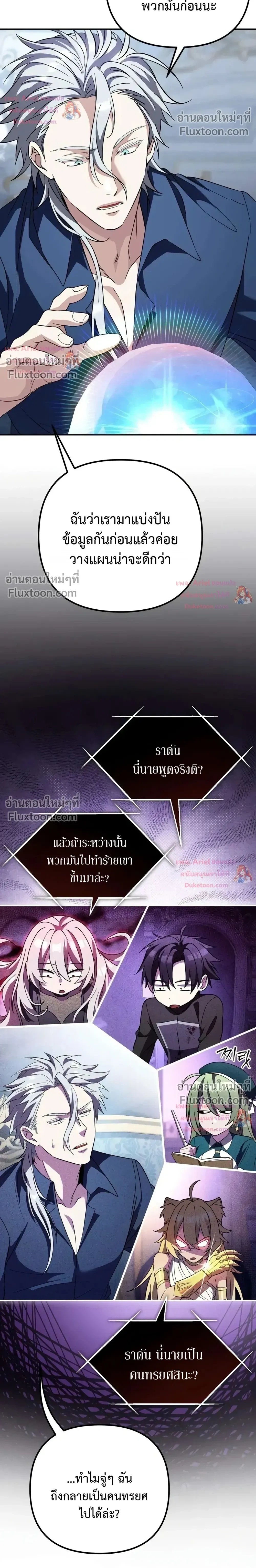 Raising Villains - เทพในเงาผู้เลี้ยงดูเหล่าวายร้าย - หน้า 29