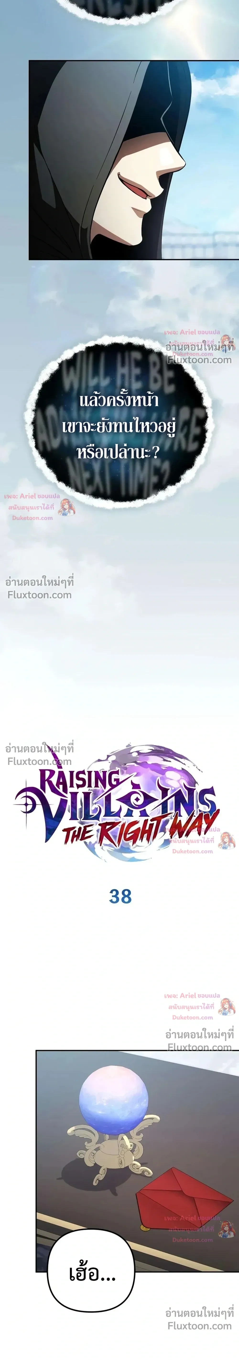 Raising Villains - เทพในเงาผู้เลี้ยงดูเหล่าวายร้าย - หน้า 3