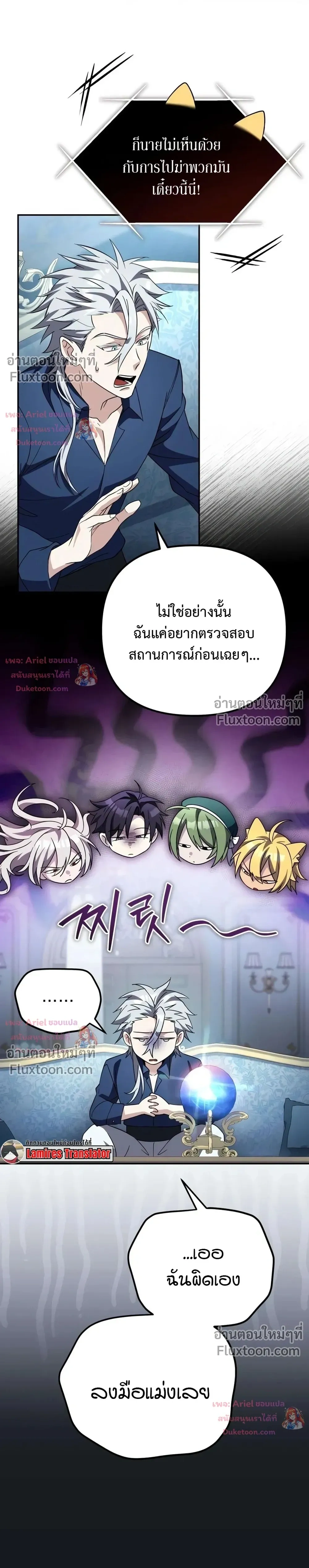 Raising Villains - เทพในเงาผู้เลี้ยงดูเหล่าวายร้าย - หน้า 30