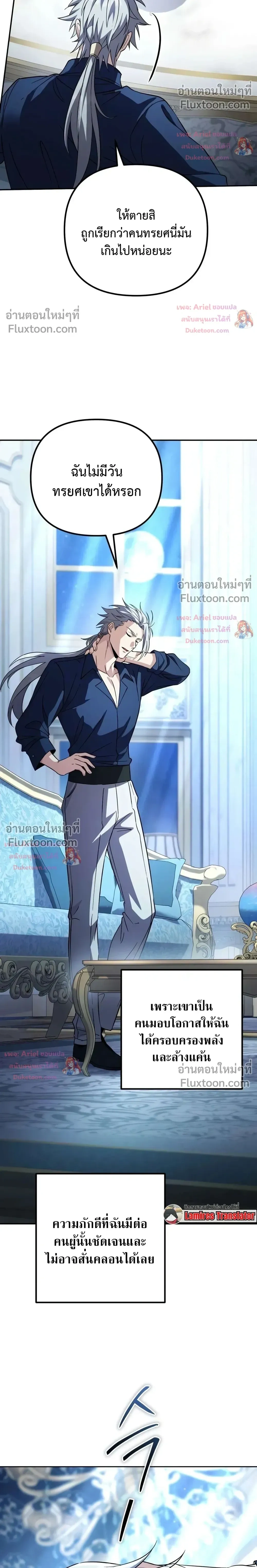 Raising Villains - เทพในเงาผู้เลี้ยงดูเหล่าวายร้าย - หน้า 32