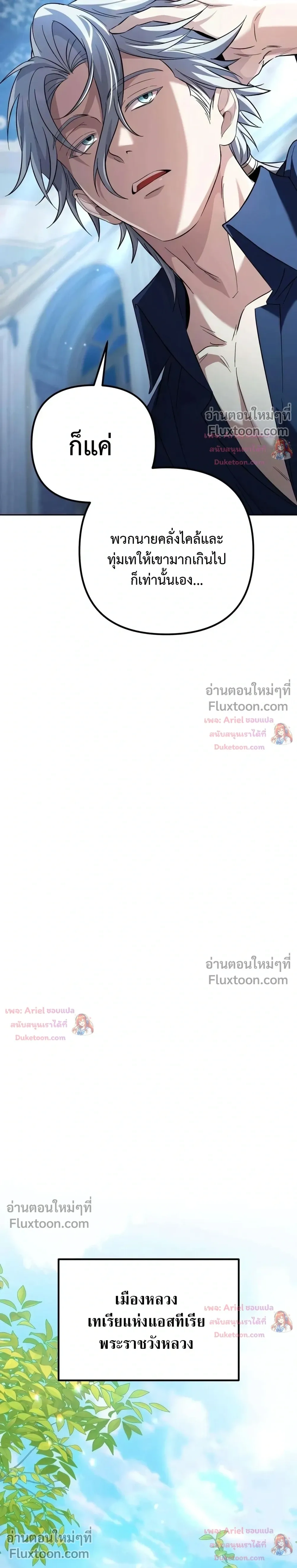 Raising Villains - เทพในเงาผู้เลี้ยงดูเหล่าวายร้าย - หน้า 33