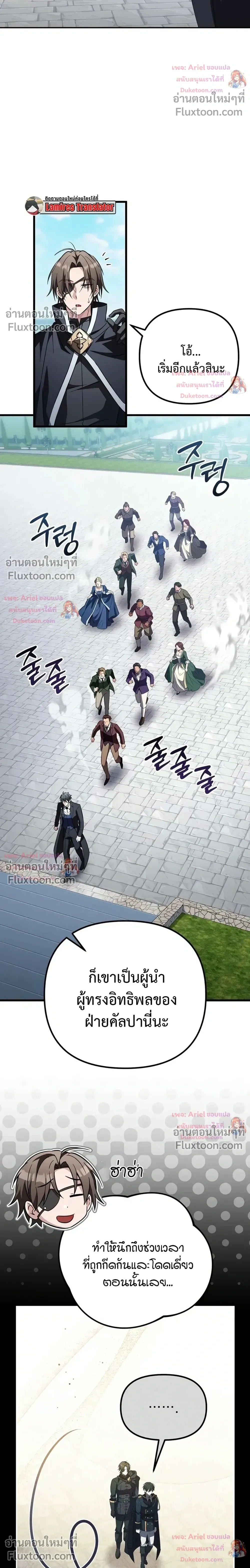 Raising Villains - เทพในเงาผู้เลี้ยงดูเหล่าวายร้าย - หน้า 35