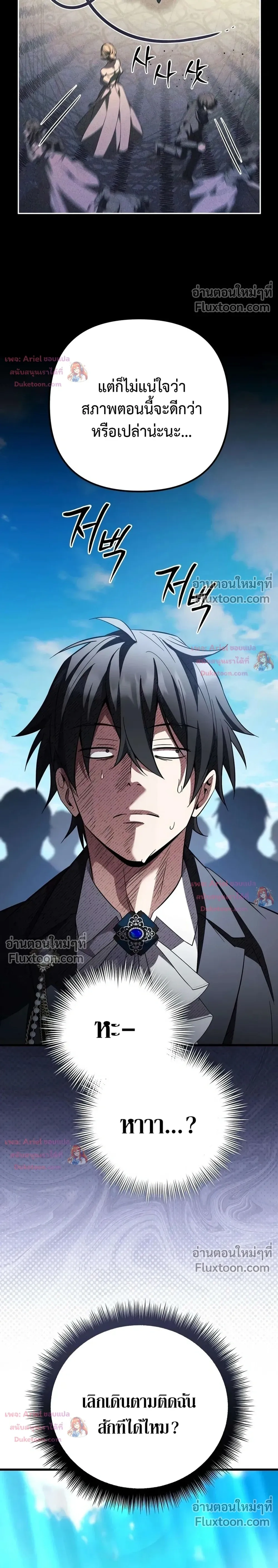 Raising Villains - เทพในเงาผู้เลี้ยงดูเหล่าวายร้าย - หน้า 36
