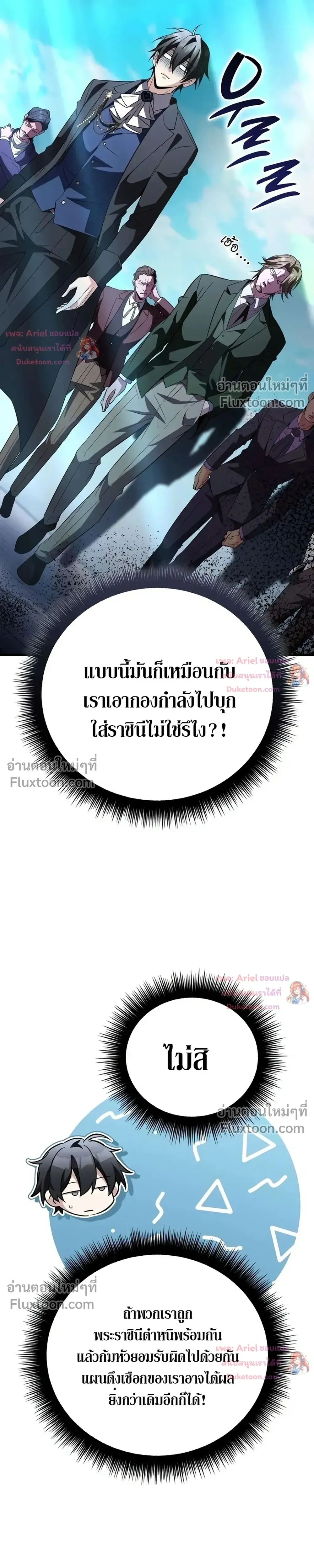 Raising Villains - เทพในเงาผู้เลี้ยงดูเหล่าวายร้าย - หน้า 37