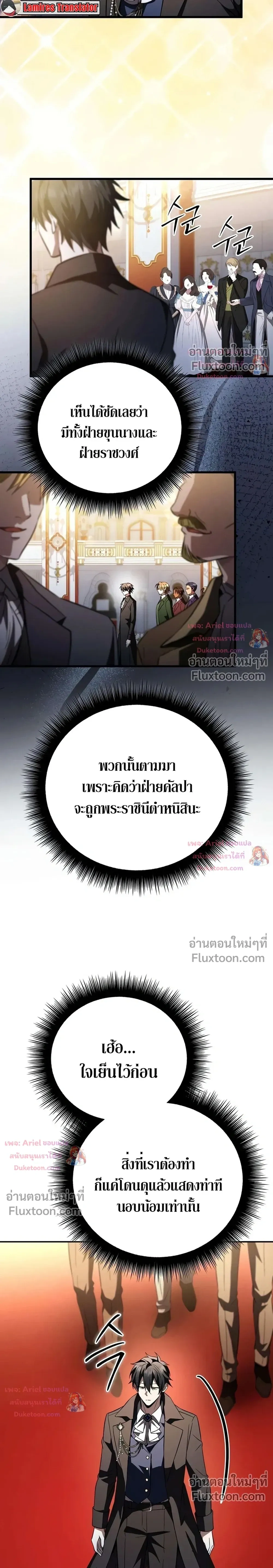 Raising Villains - เทพในเงาผู้เลี้ยงดูเหล่าวายร้าย - หน้า 39
