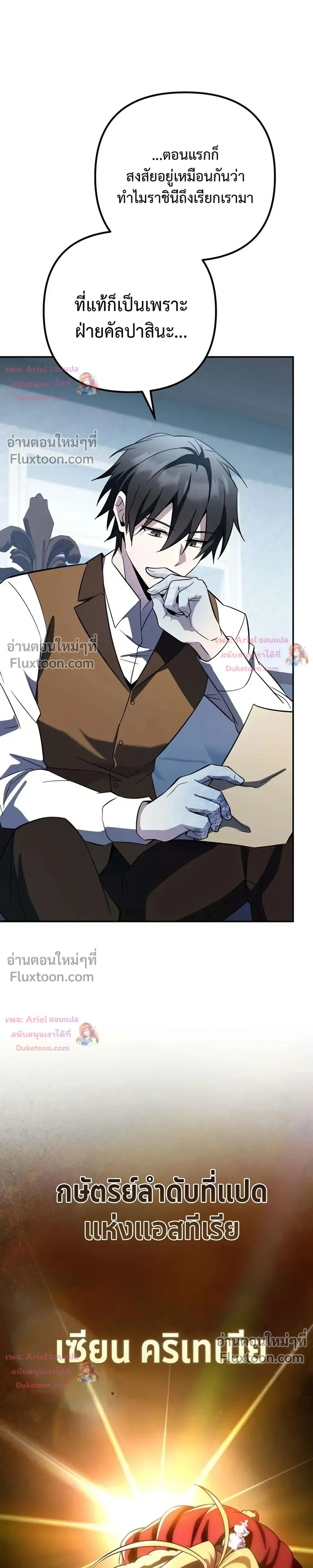 Raising Villains - เทพในเงาผู้เลี้ยงดูเหล่าวายร้าย - หน้า 4