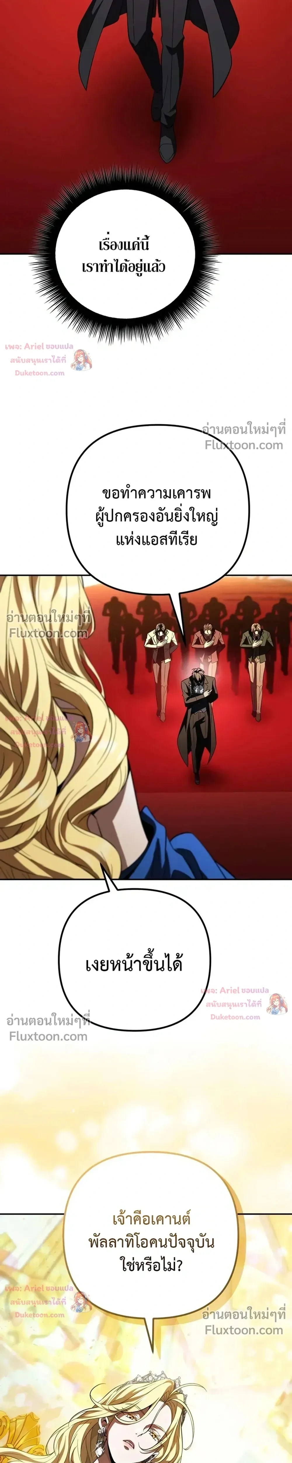 Raising Villains - เทพในเงาผู้เลี้ยงดูเหล่าวายร้าย - หน้า 40