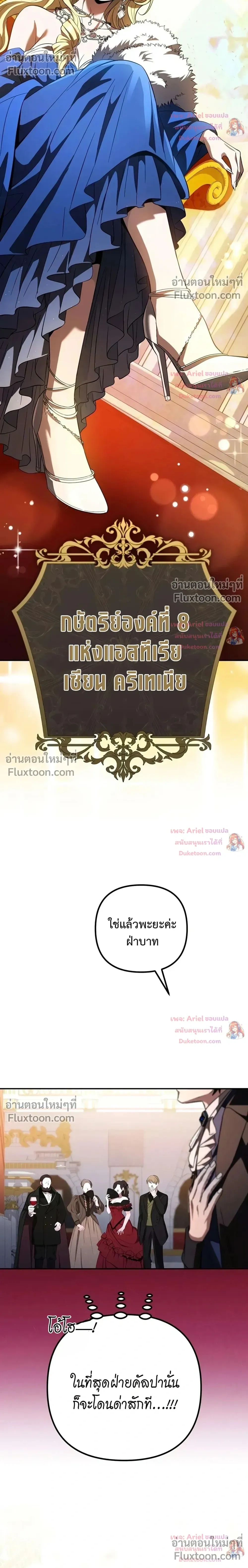 Raising Villains - เทพในเงาผู้เลี้ยงดูเหล่าวายร้าย - หน้า 41