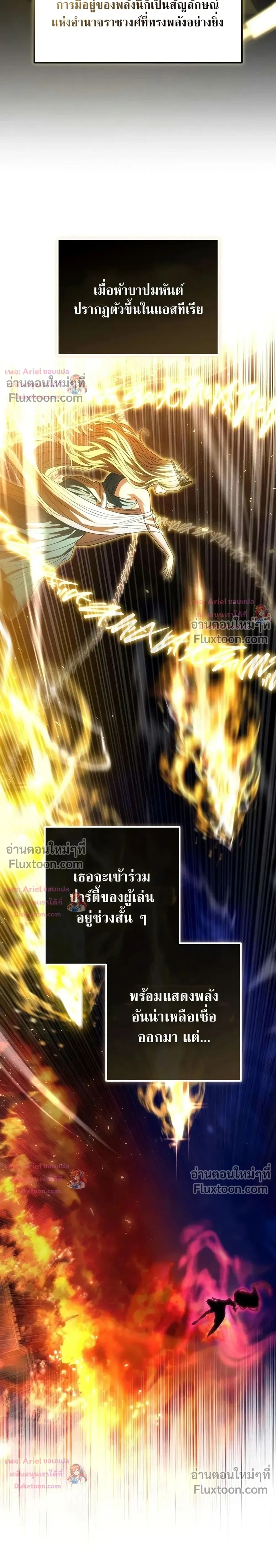 Raising Villains - เทพในเงาผู้เลี้ยงดูเหล่าวายร้าย - หน้า 6