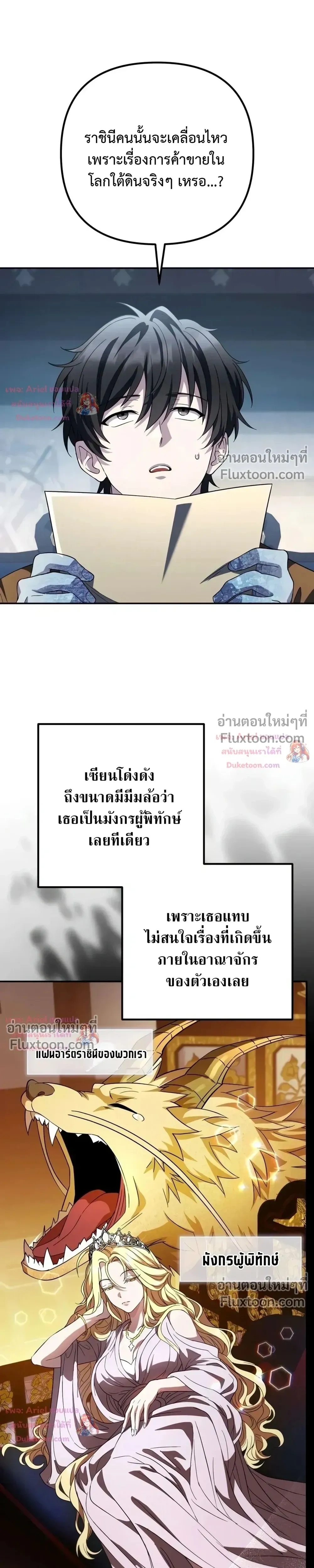 Raising Villains - เทพในเงาผู้เลี้ยงดูเหล่าวายร้าย - หน้า 7