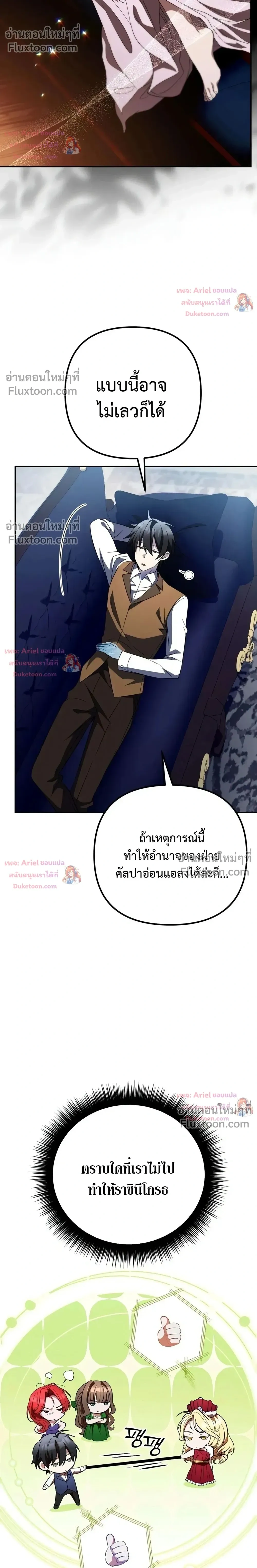 Raising Villains - เทพในเงาผู้เลี้ยงดูเหล่าวายร้าย - หน้า 8
