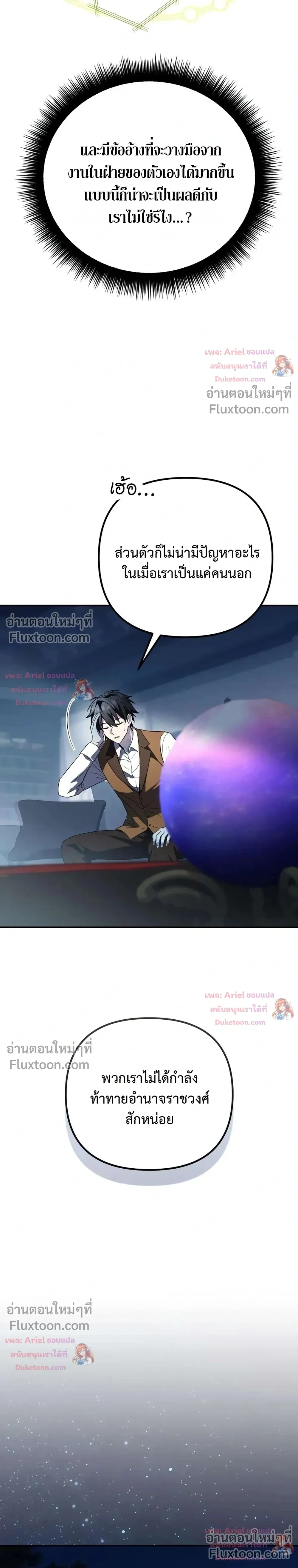 Raising Villains - เทพในเงาผู้เลี้ยงดูเหล่าวายร้าย - หน้า 9