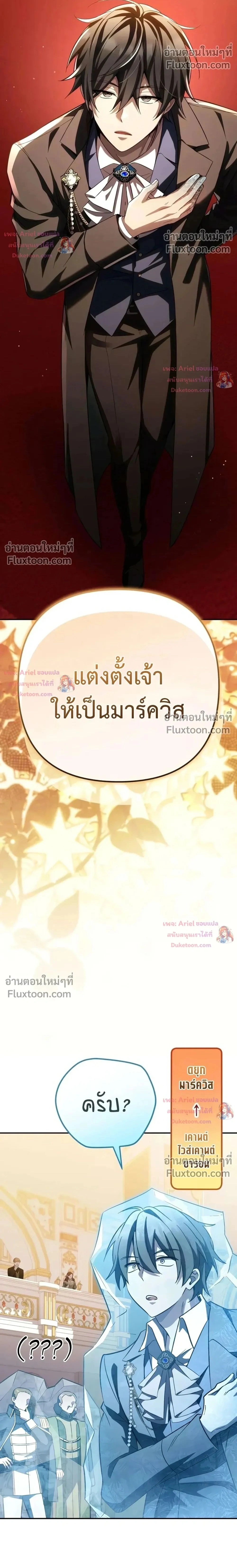 Raising Villains - เทพในเงาผู้เลี้ยงดูเหล่าวายร้าย - หน้า 2